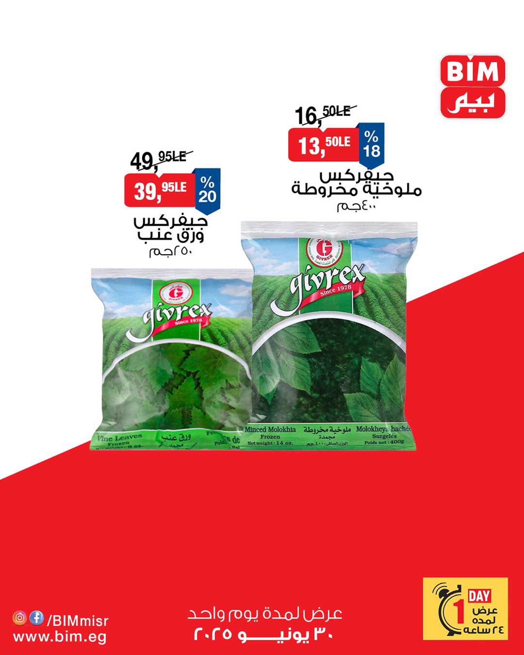bim offers from 29jun to 1jun 2025 عروض بيم من 29 يونيو حتى 1 يونيو 2025 صفحة رقم 2